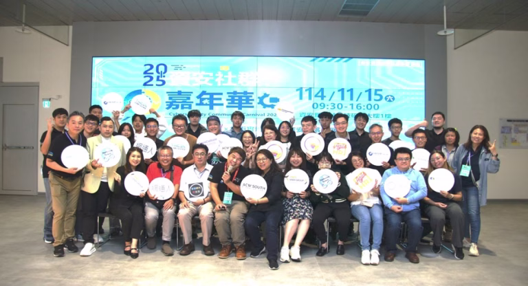 2025「資安社群嘉年華」