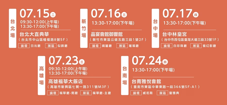 歡迎報名 → 七月起跑 台灣富士軟片資訊《2025 數位商務與數位印刷品牌日》台北、新竹、台中、高雄、台南五場 4 Fujifilm 五場活動時間表