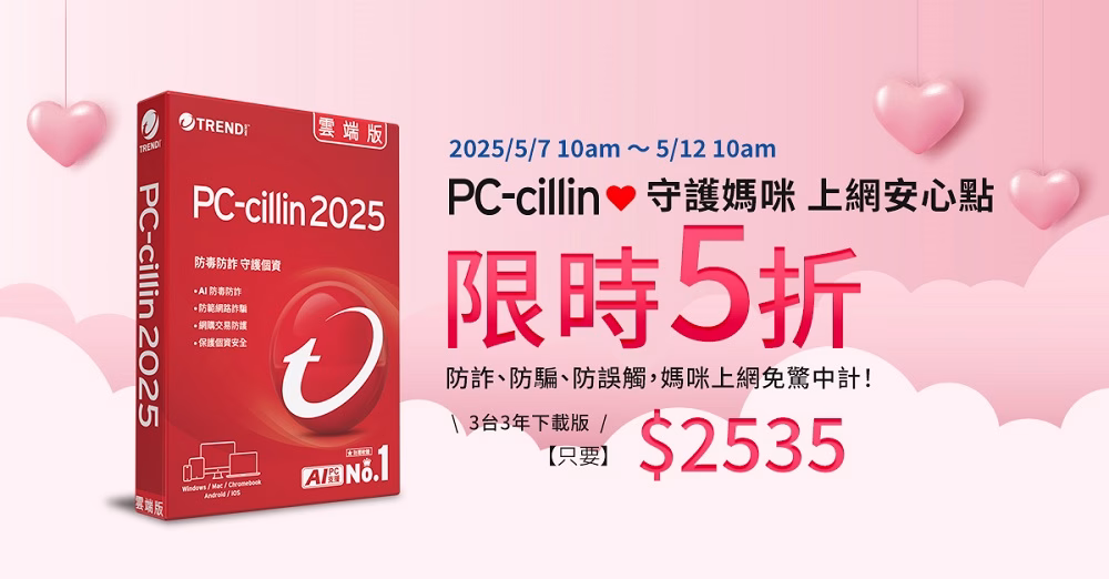TrendMicro PC-cillin 2025