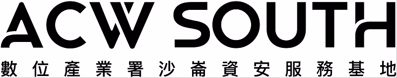 夥伴力量的展現 - InfoSec Taiwan 2025 國際資安組織大會 4 acw south