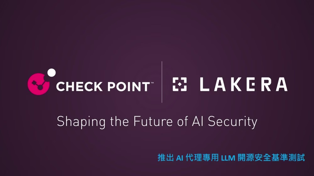 Check Point Software、Lakera 與英國 AISI 聯手開創 AI 安全新標竿