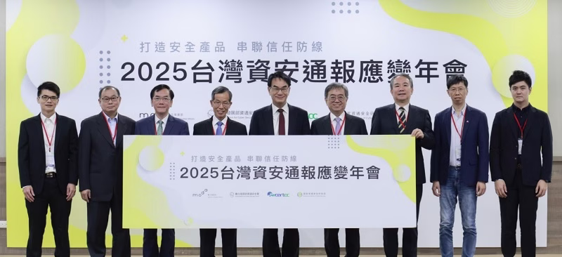 台灣資安通報應變年會貴賓合影