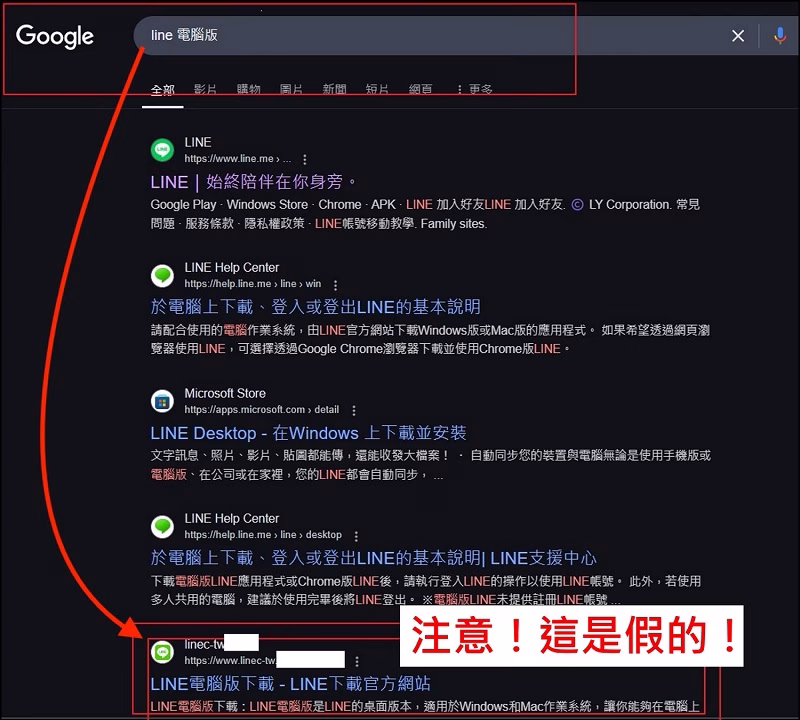 注意 這是假的